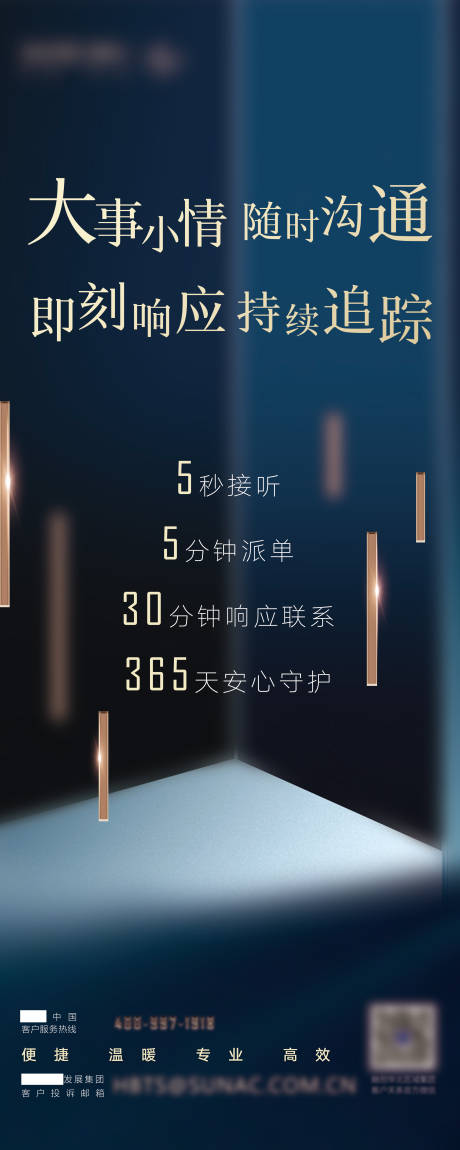 源文件下载【地产接单服务海报】编号：18810005125238785