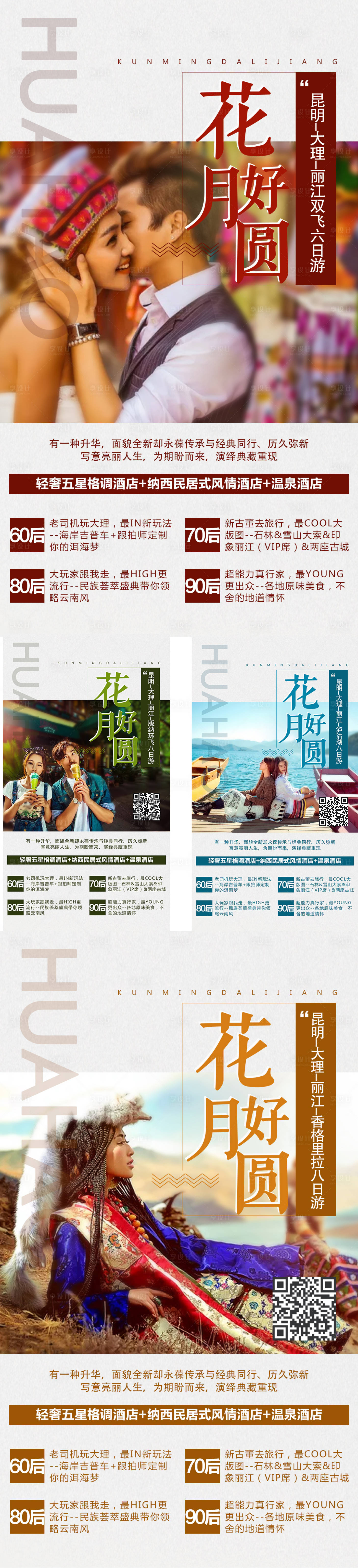 源文件下載【享設(shè)計】搜索編號：10070005291355785【旅游海報】