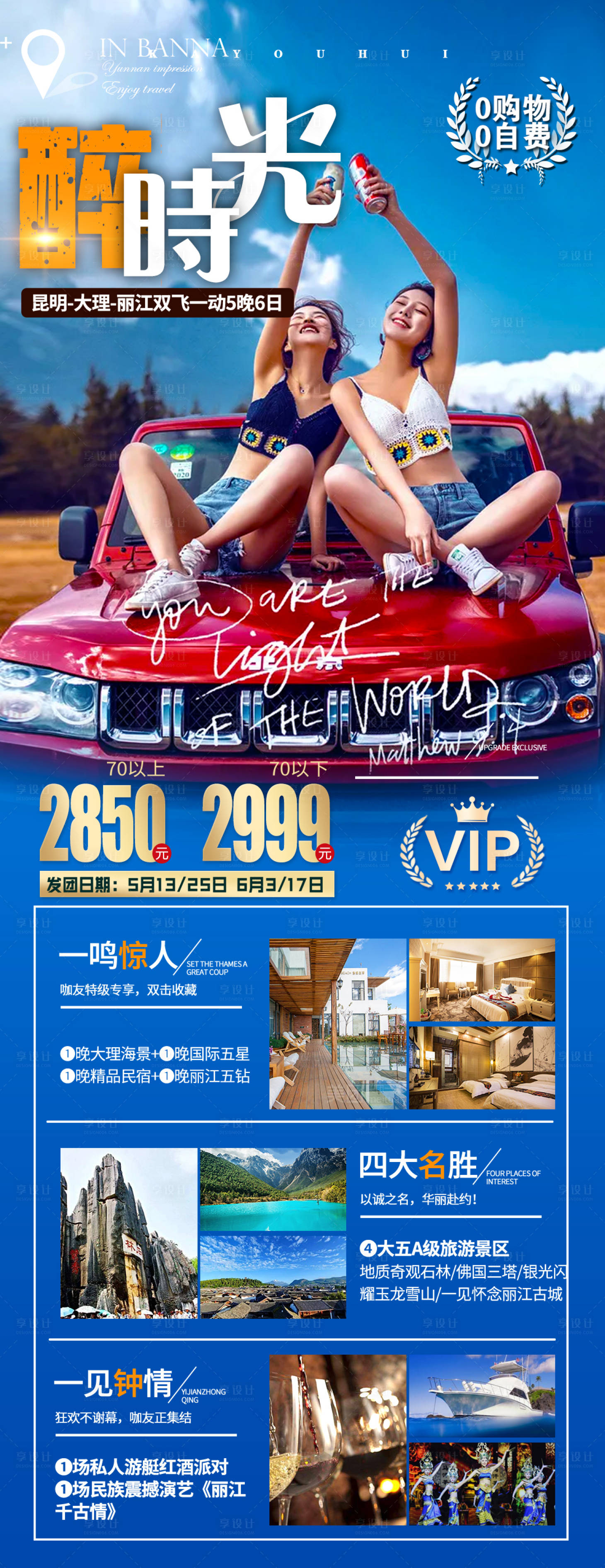 源文件下載【云南醉時(shí)光旅游海報(bào)】編號(hào)：51550005135345339