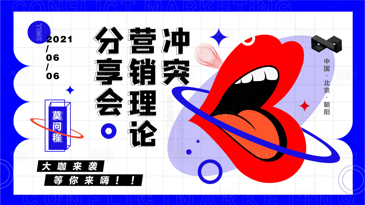 源文件下載【享設(shè)計】搜索編號：25890005076284567【分享會扁平化活動展板】