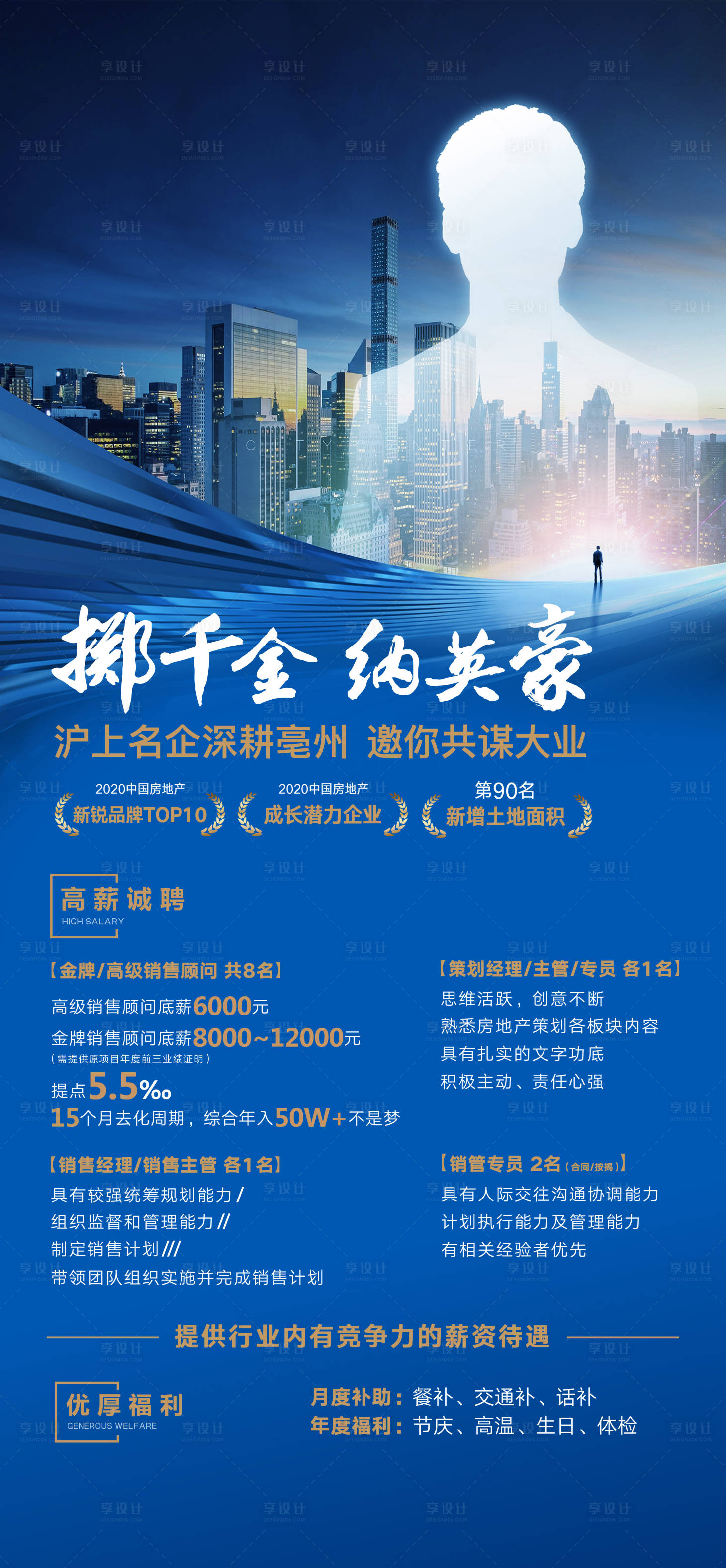 源文件下載【享設計】搜索編號：45560005024242582【地產精英招聘】