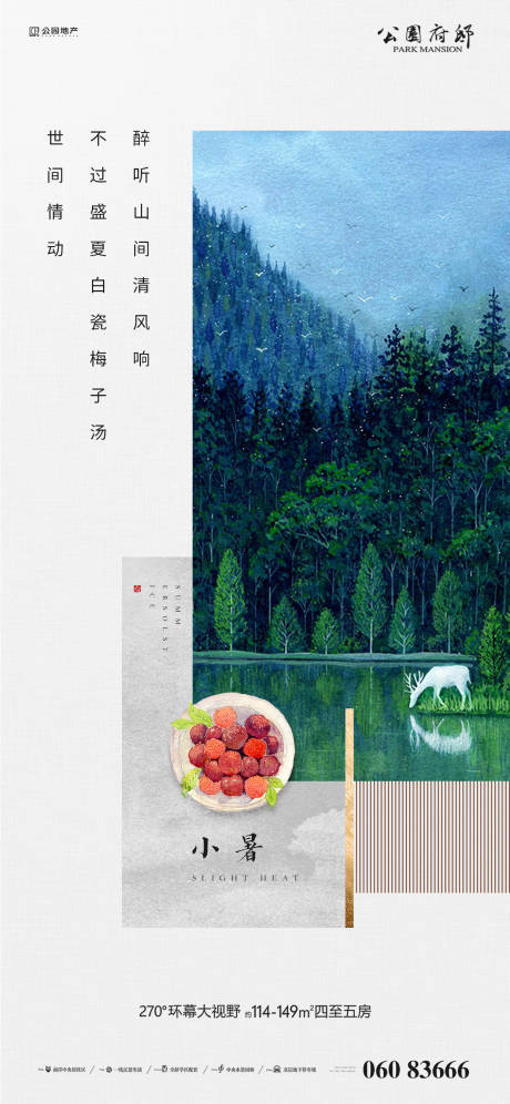 源文件下载【小暑闪屏】编号：56650005341343665