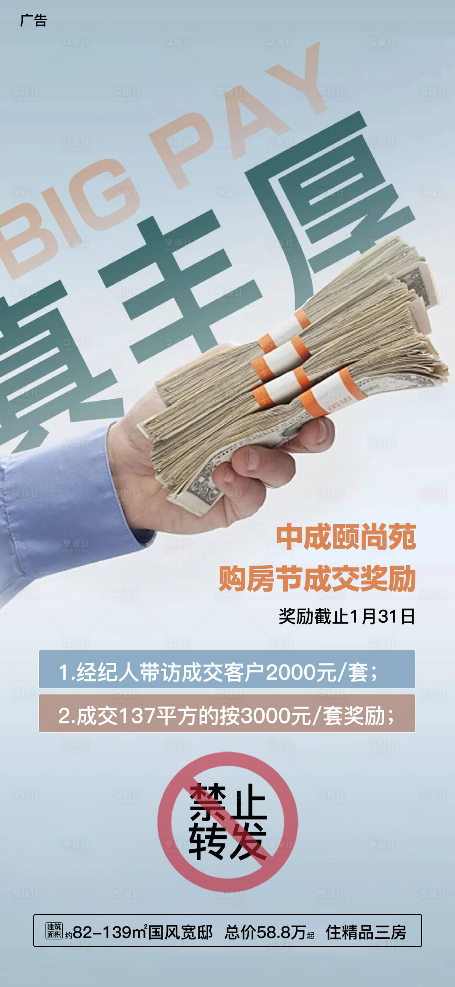 源文件下載【享設計】搜索編號：10770005039126410【金錢價格豐厚經紀人成交獎勵購房節】