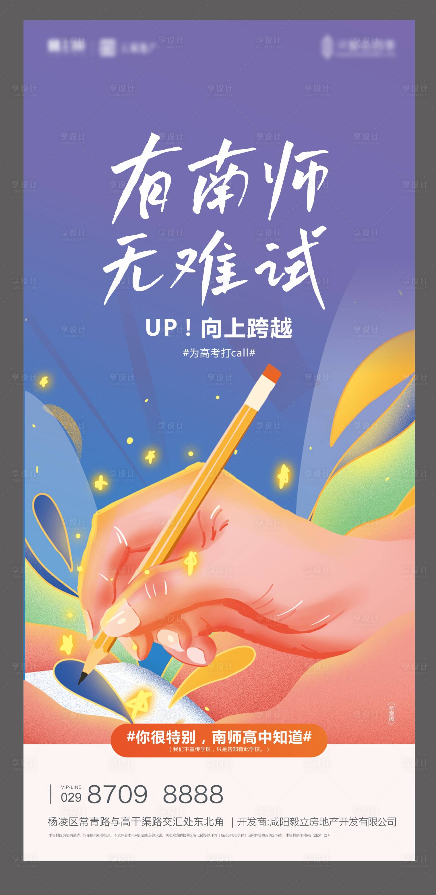 源文件下载【享设计】搜索编号：21260005339972787【地产高考加油海报】