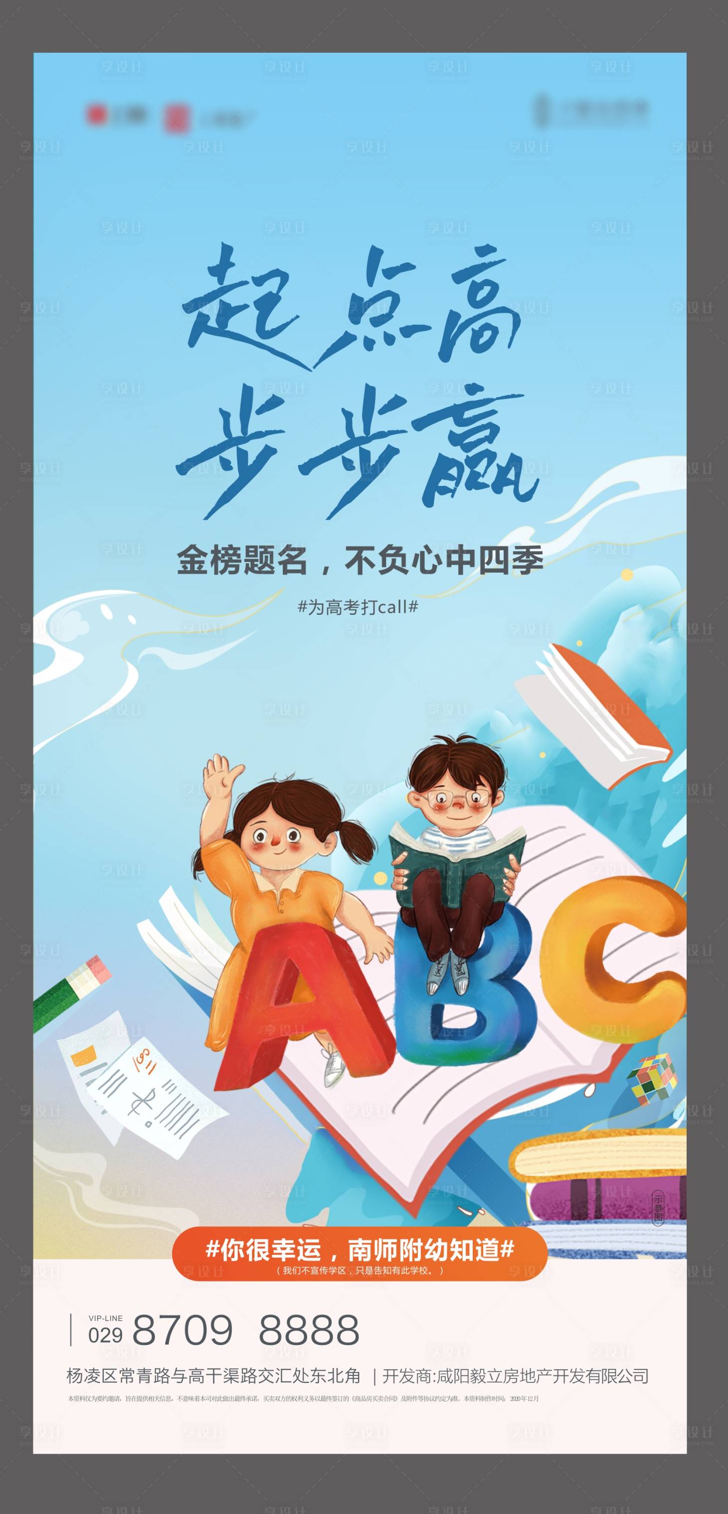 源文件下载【地产高考加油海报】编号：31340005339911400