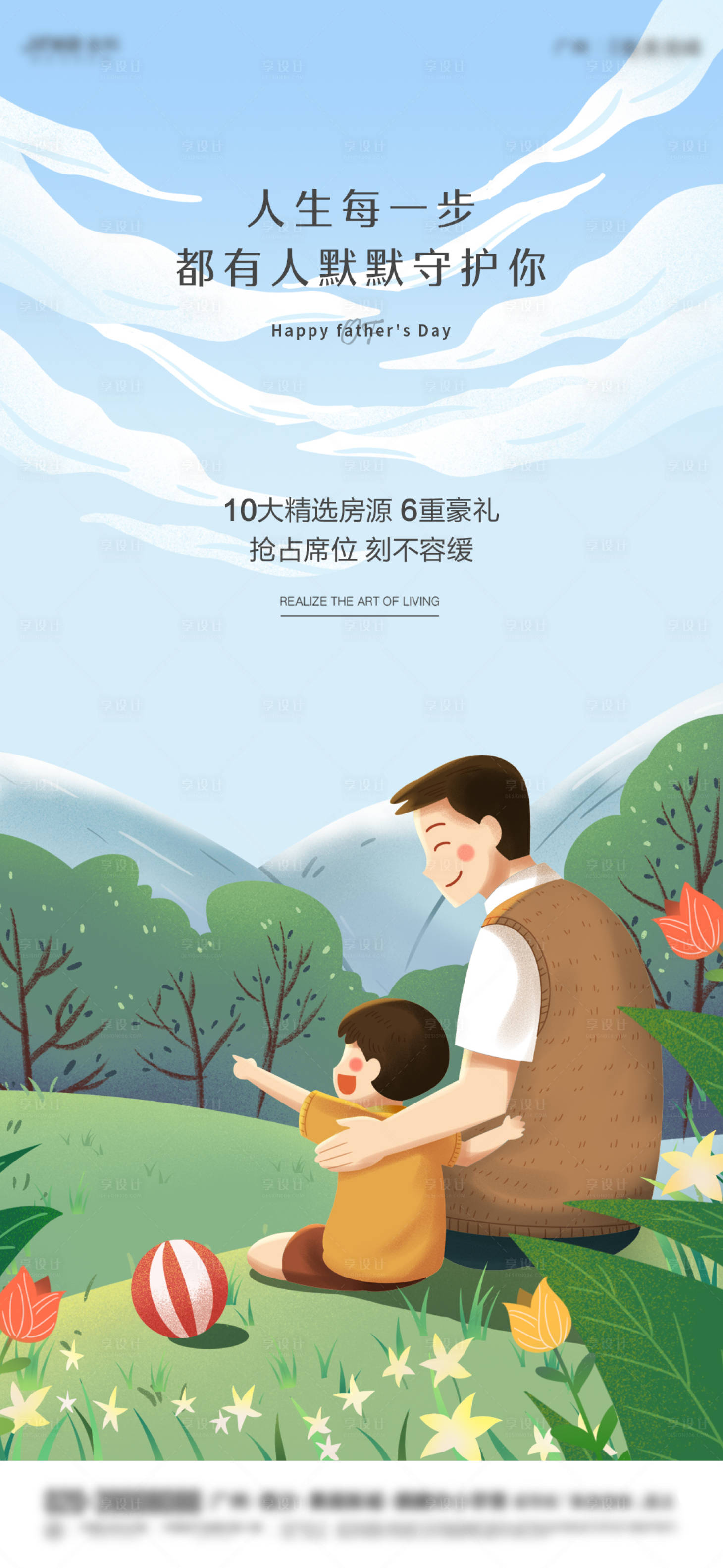 源文件下载【地产父亲节插画海报】编号：71130005152969819