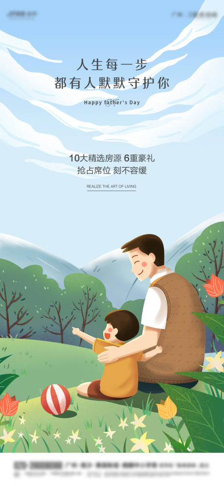 地产父亲节插画海报-源文件【享设计】