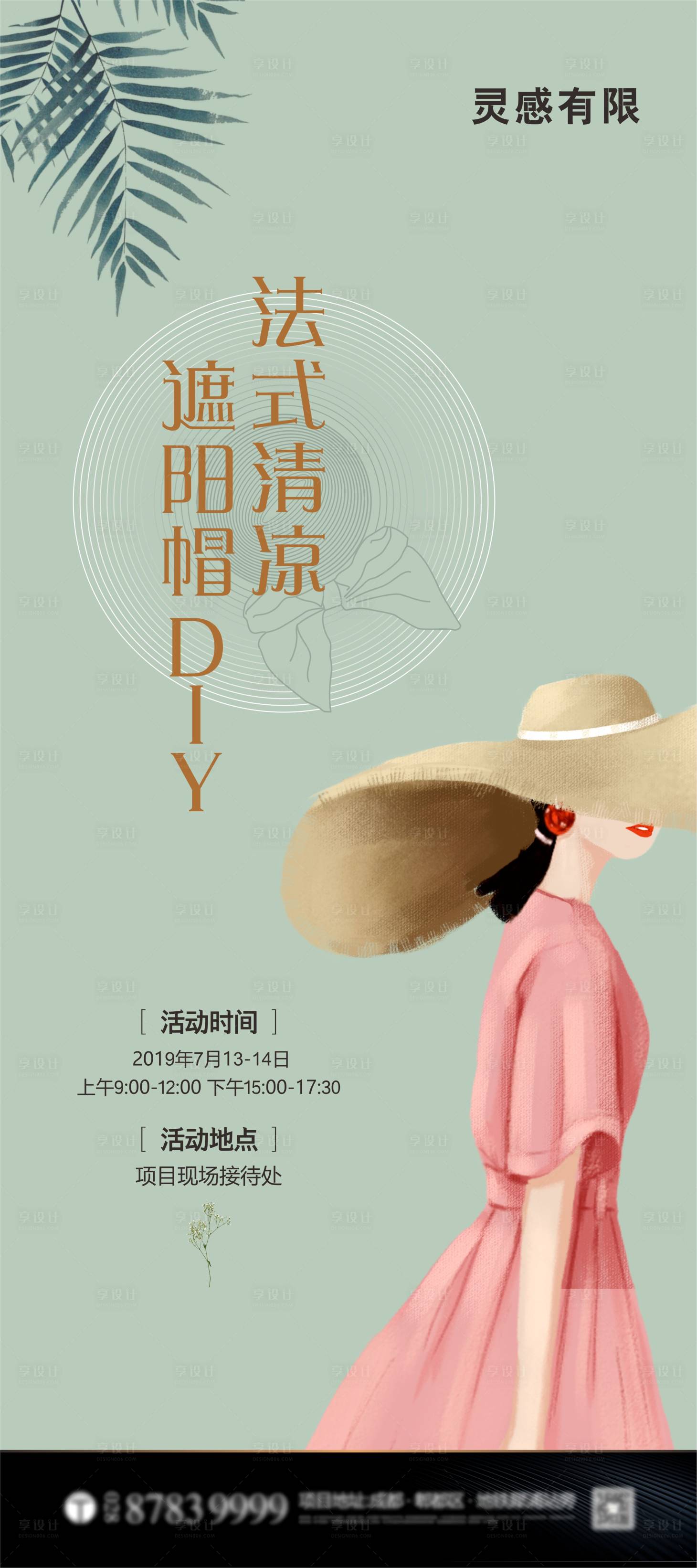 源文件下载【享设计】搜索编号：59450005175427094【遮阳帽DIY暖场活动展架】