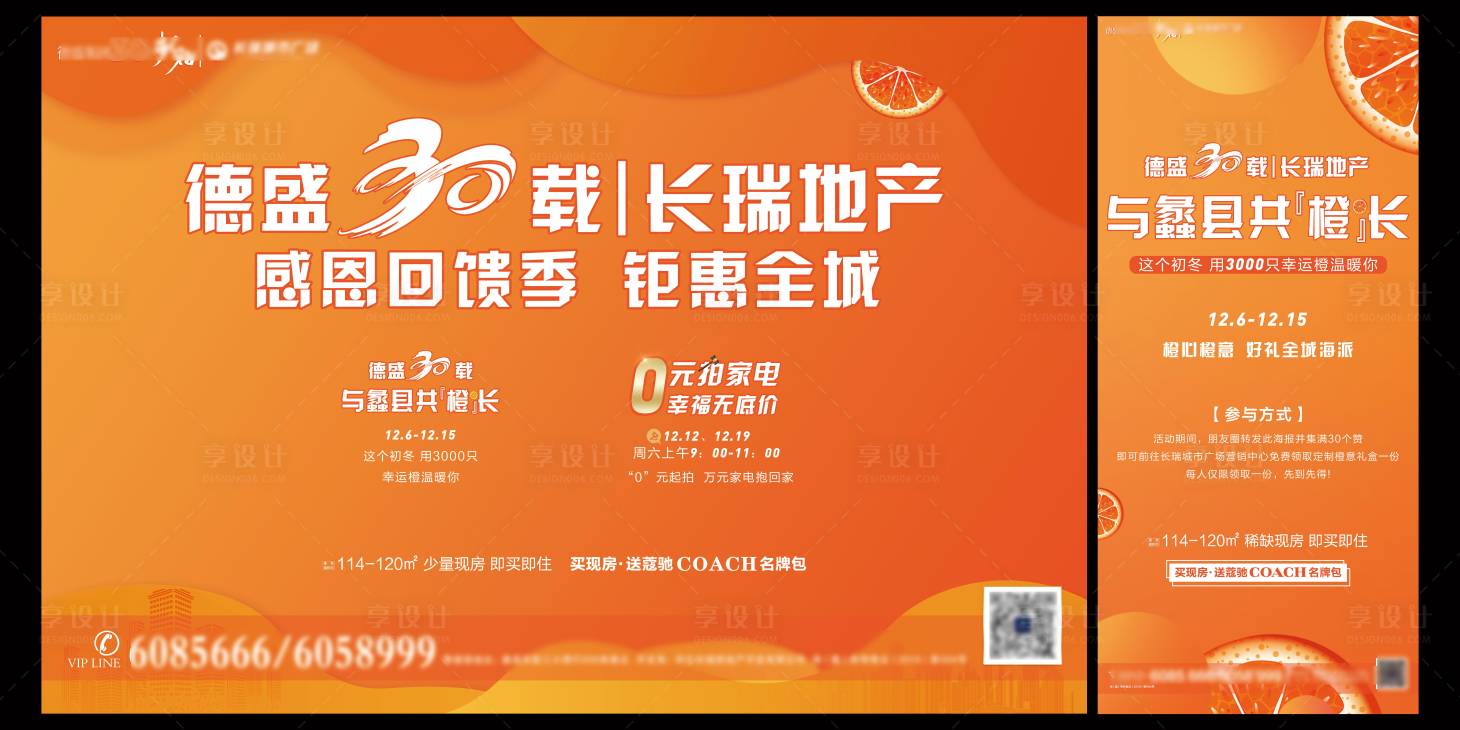 源文件下載【享設計】搜索編號：28590005312839141【房地產送橙子】