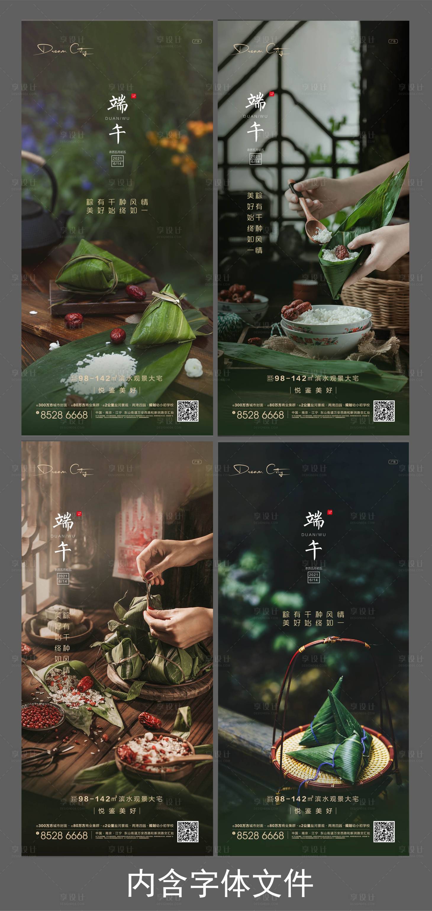源文件下載【端午節(jié)系列海報】編號：93220005037241594