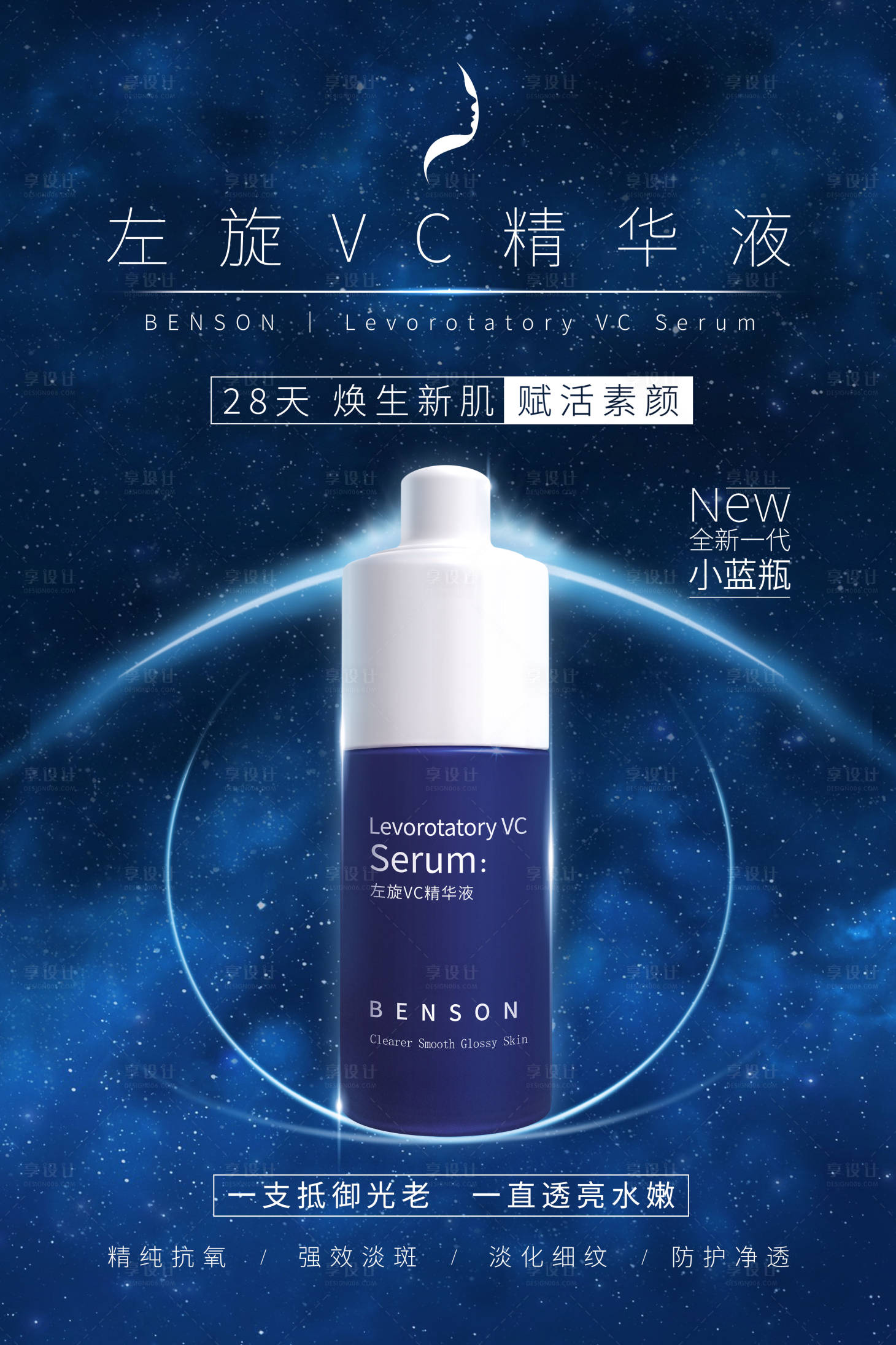 源文件下載【享設計】搜索編號：82260005134016998【左旋精華液化妝品單圖海報】