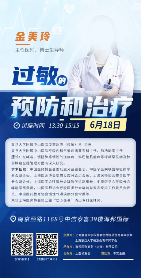 源文件下载【医疗预防治疗海报】编号：70400005090711274