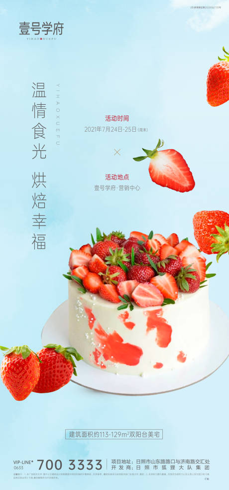 源文件下载【业主生日会海报】编号：98500005352158090