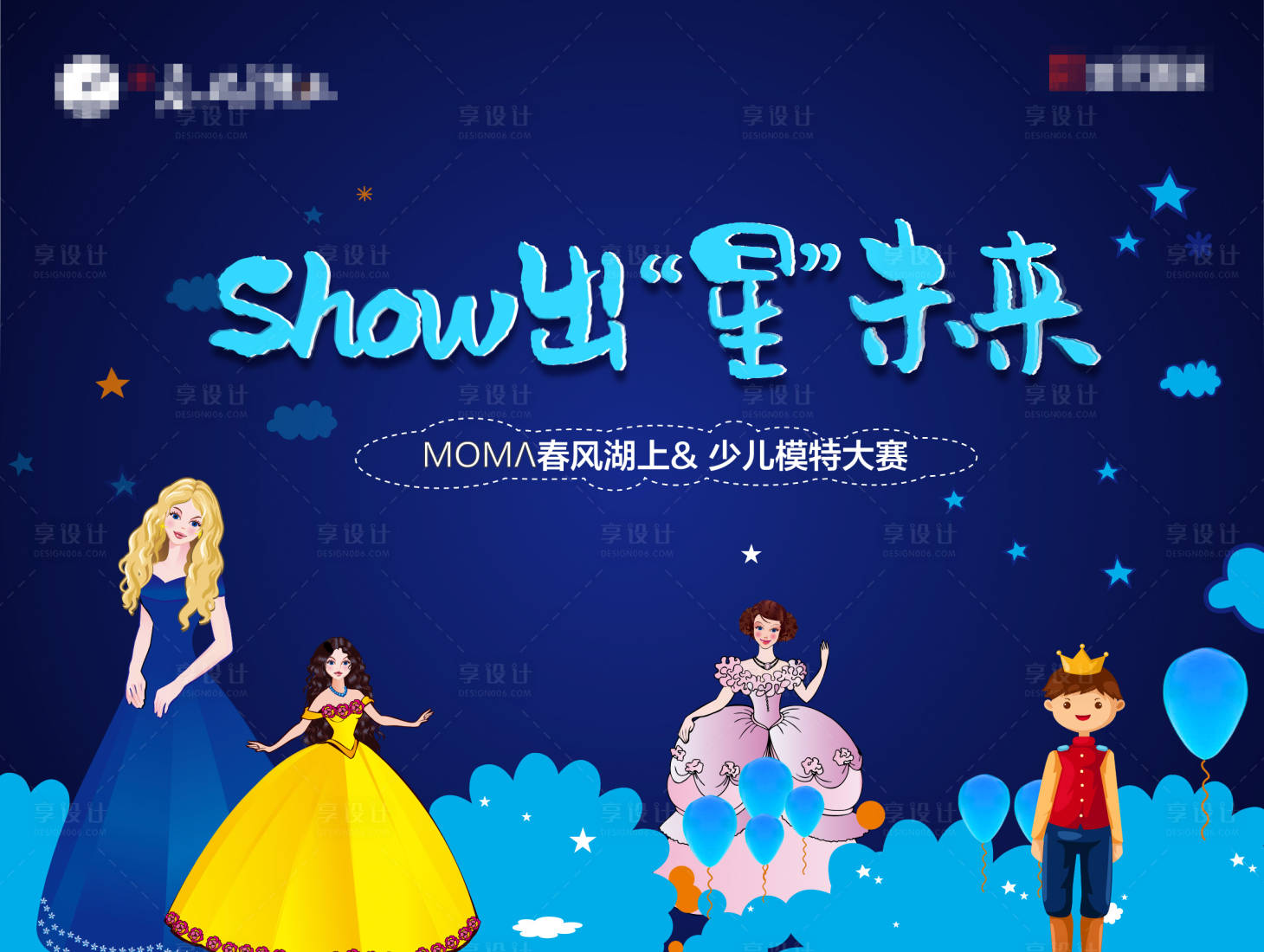 源文件下載【享設計】搜索編號：84840004995077451【少兒選秀】