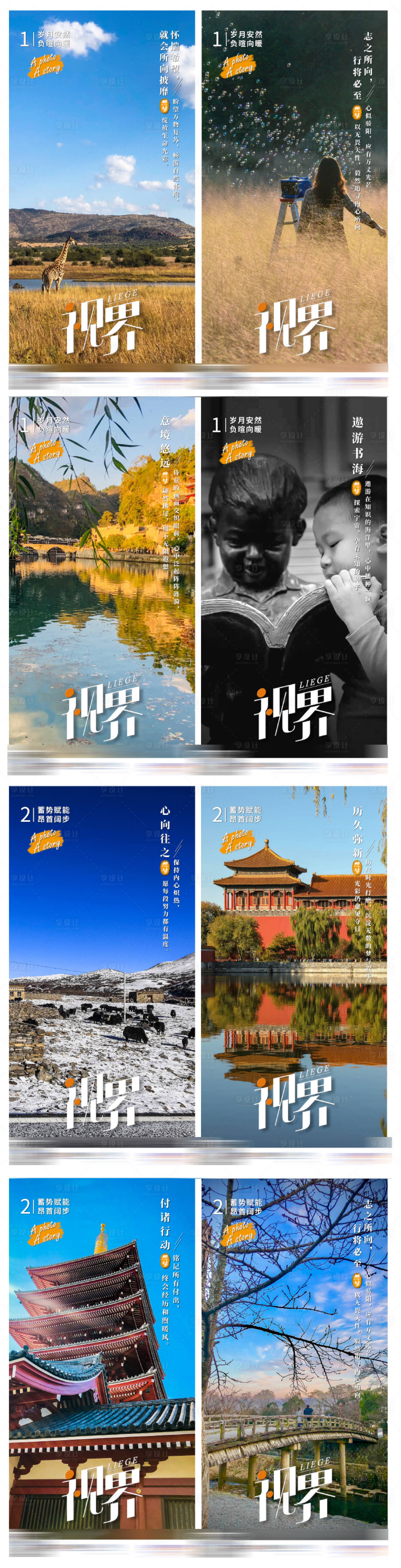 源文件下載【享設計】搜索編號：95600005178127227【勵志系列風景海報】