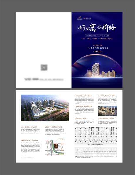 源文件下载【享设计】搜索编号：59240005261134267【折页】