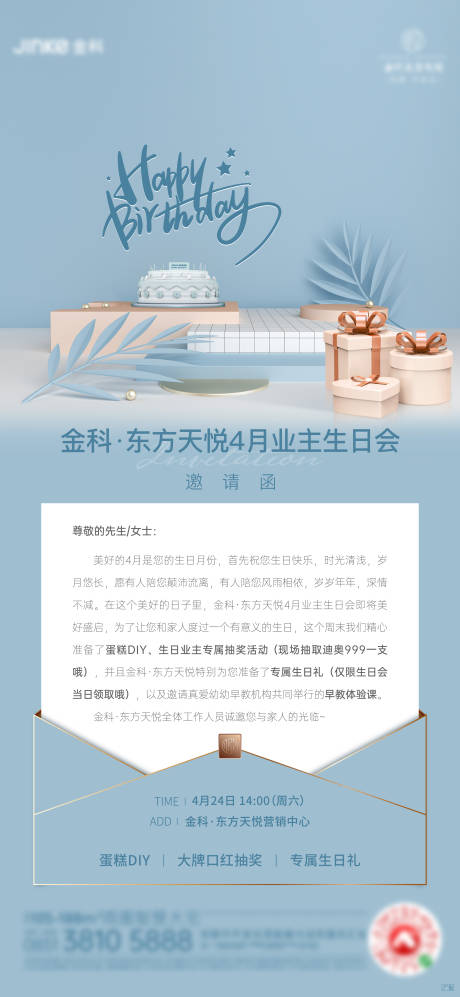 源文件下载【生日活动】编号：48340005246478281