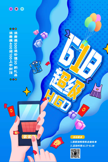 编号：20210623132657093【享设计】源文件下载-创意大气简约618超级HiGo促销海