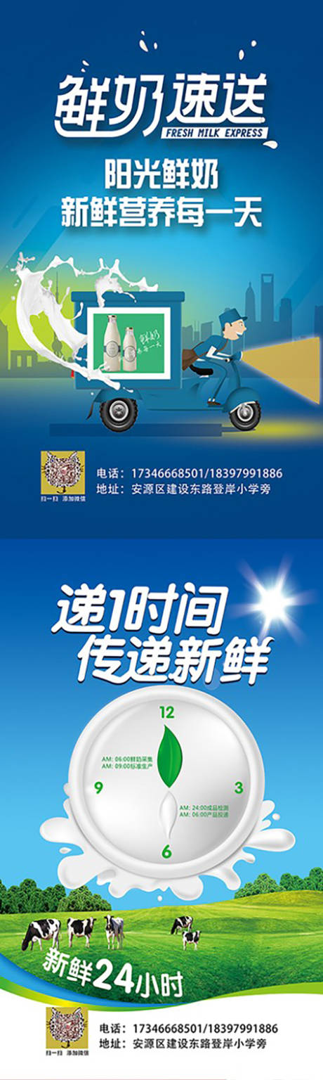 源文件下载【享设计】搜索编号：33340005282267891【阳光鲜奶速送系列海报】