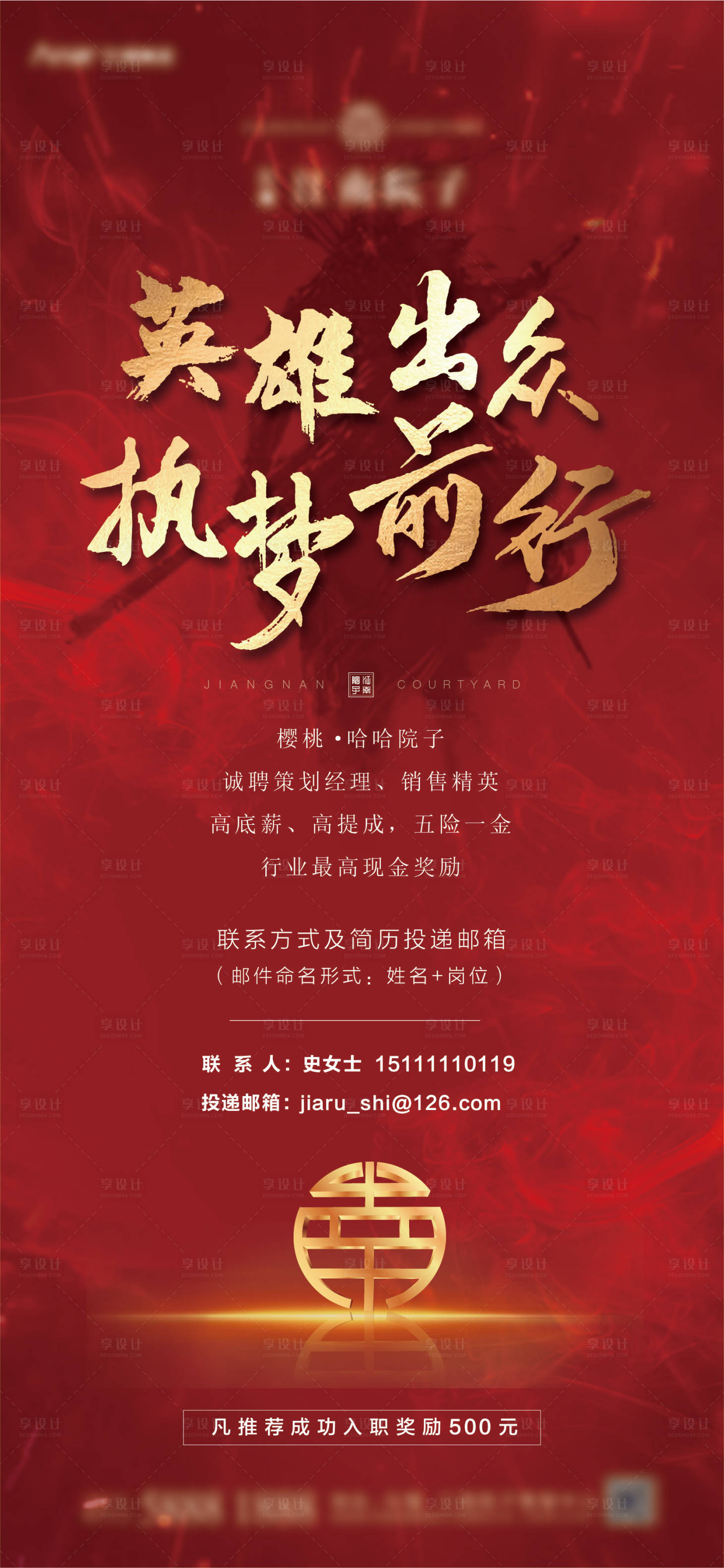 源文件下載【享設計】搜索編號：81920005197724242【質感創意招聘海報】