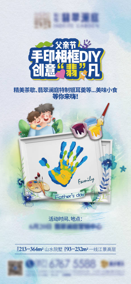 源文件下载【地产父亲节暖场活动微信推图】编号：15610005172615577