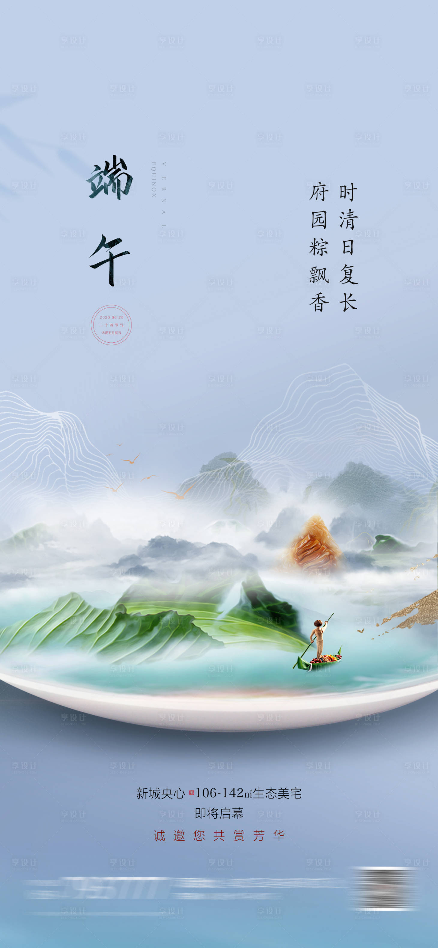 源文件下载【地产端午节海报】编号：81750005041959771
