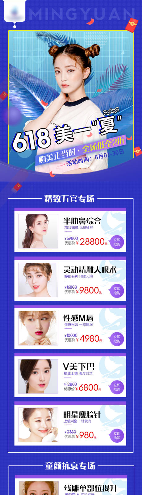 源文件下载【享设计】搜索编号：23610005266556077【医美618活动项目专场海报】