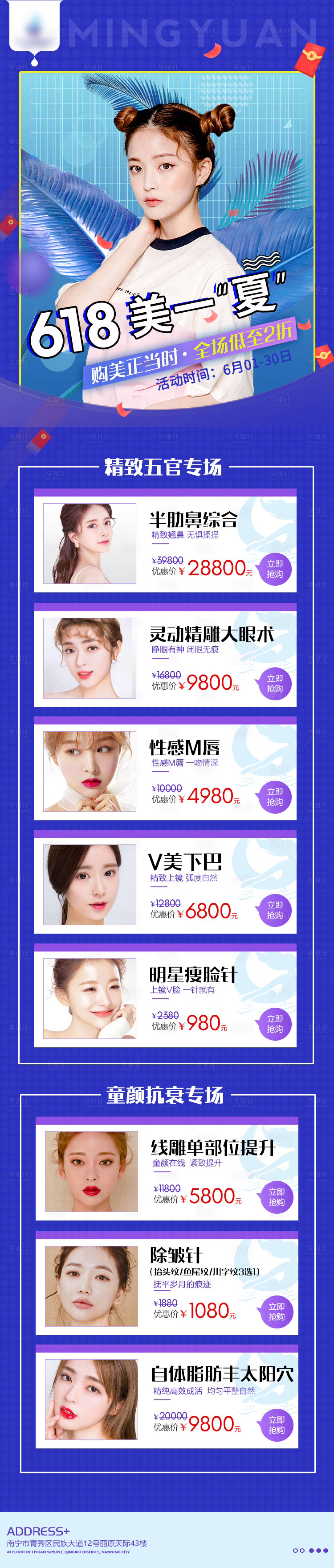源文件下载【享设计】搜索编号：23610005266556077【医美618活动项目专场海报】