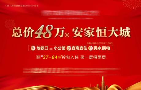 源文件下载【地产红金海报展板】编号：20210625095435756