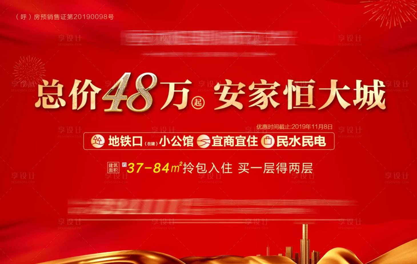源文件下載【地產(chǎn)紅金海報(bào)展板】編號(hào)：76550005275046643