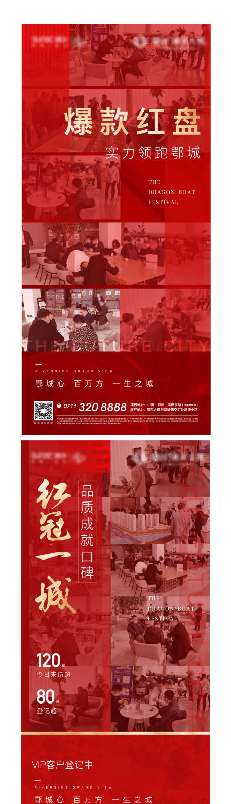 源文件下载【享设计】搜索编号：84800005050059986【红色热销开盘加推人气激励后宣火热】