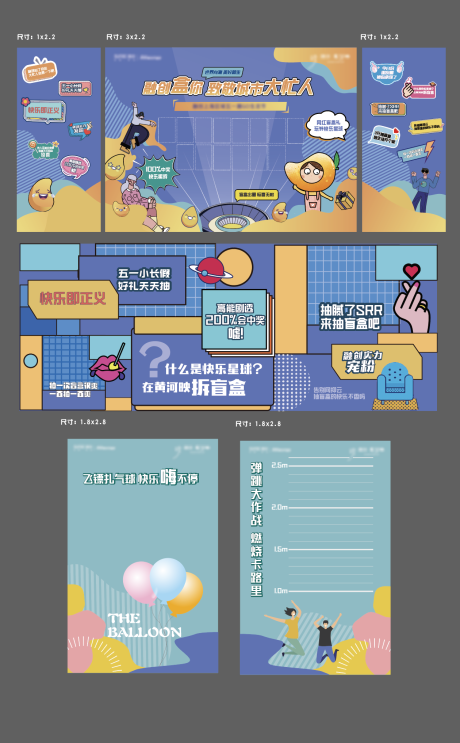 源文件下载【房地产盲盒抽奖活动展板】编号：30900005163383150