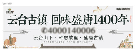 源文件下载【古镇地产户外广告展板】编号：26680005056781868