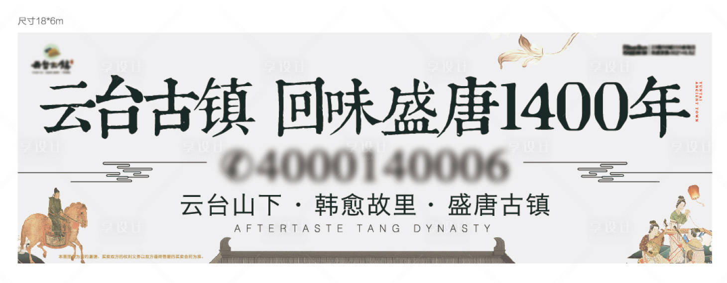 源文件下載【享設(shè)計(jì)】搜索編號(hào)：26680005056781868【古鎮(zhèn)地產(chǎn)戶外廣告展板】