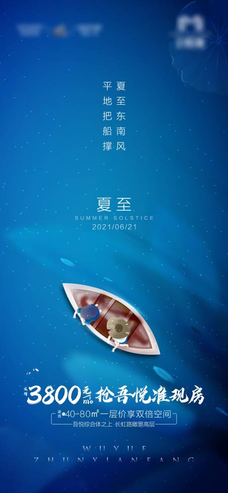 源文件下载【地产夏至节气海报】编号：44860005173694180