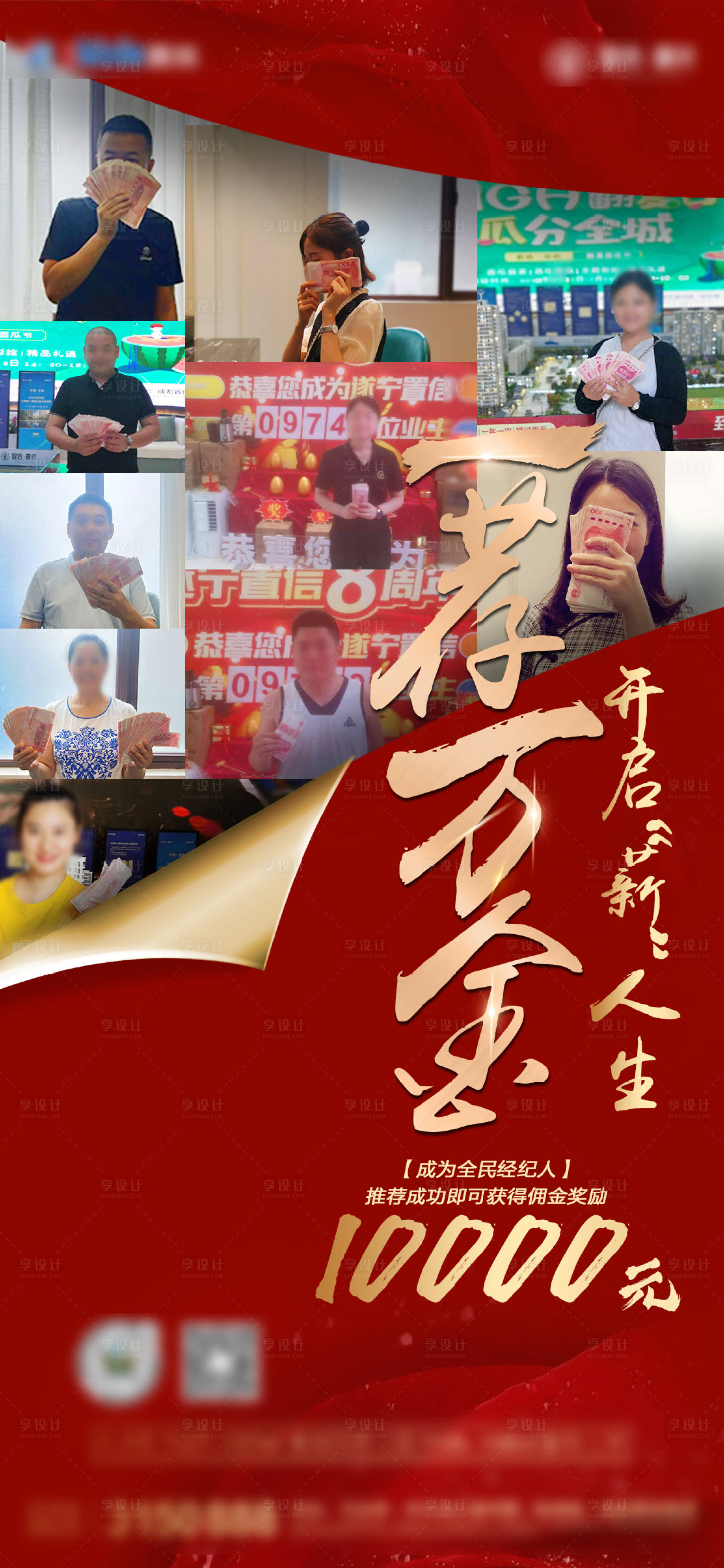 源文件下載【享設(shè)計】搜索編號：82260005280588736【地產(chǎn)推薦贏萬金熱銷海報】