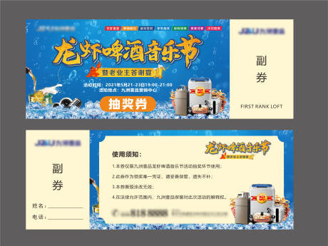 源文件下载【地产龙虾节活动券】编号：48410004967633341
