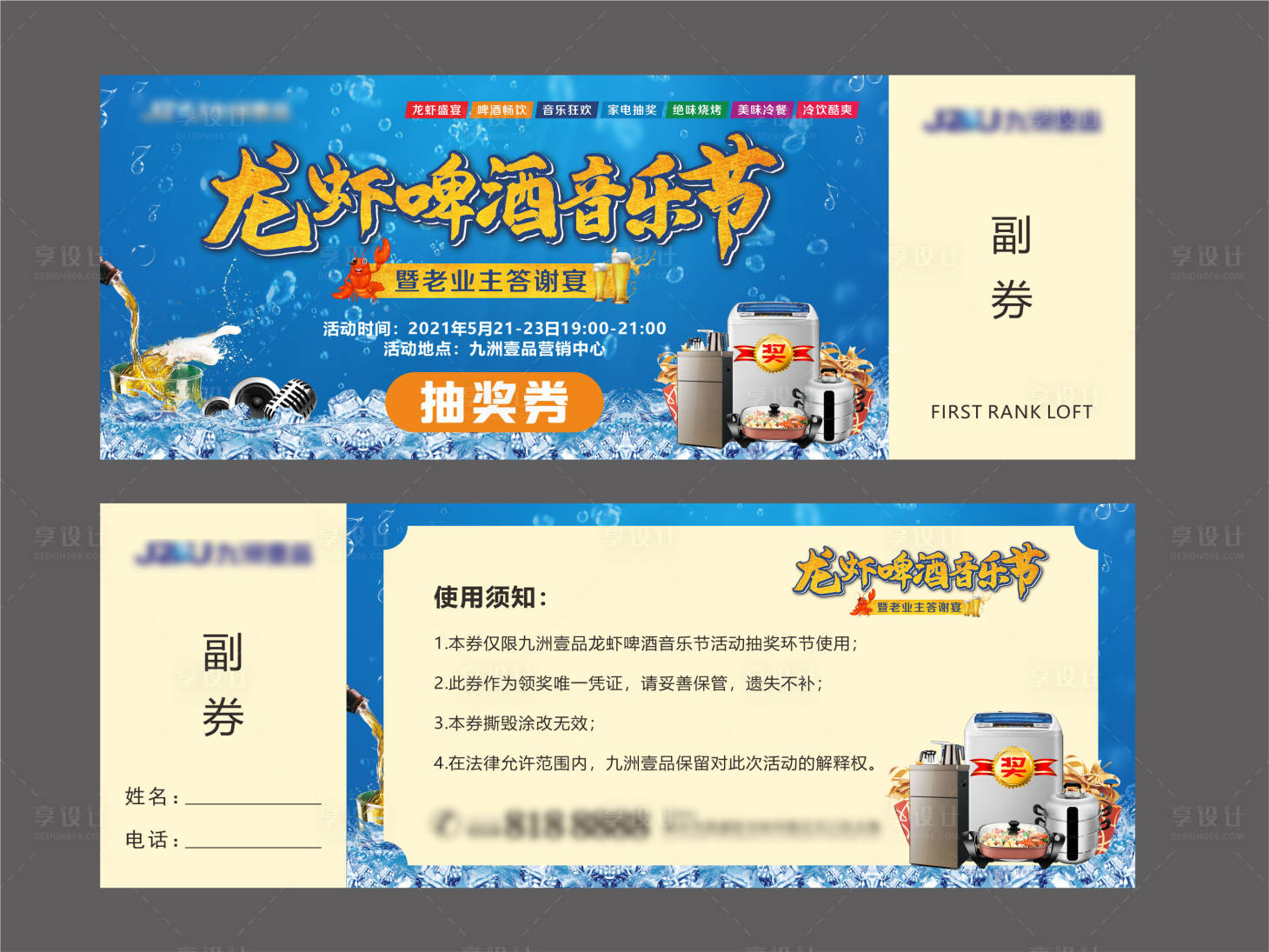 源文件下载【地产龙虾节活动券】编号：48410004967633341