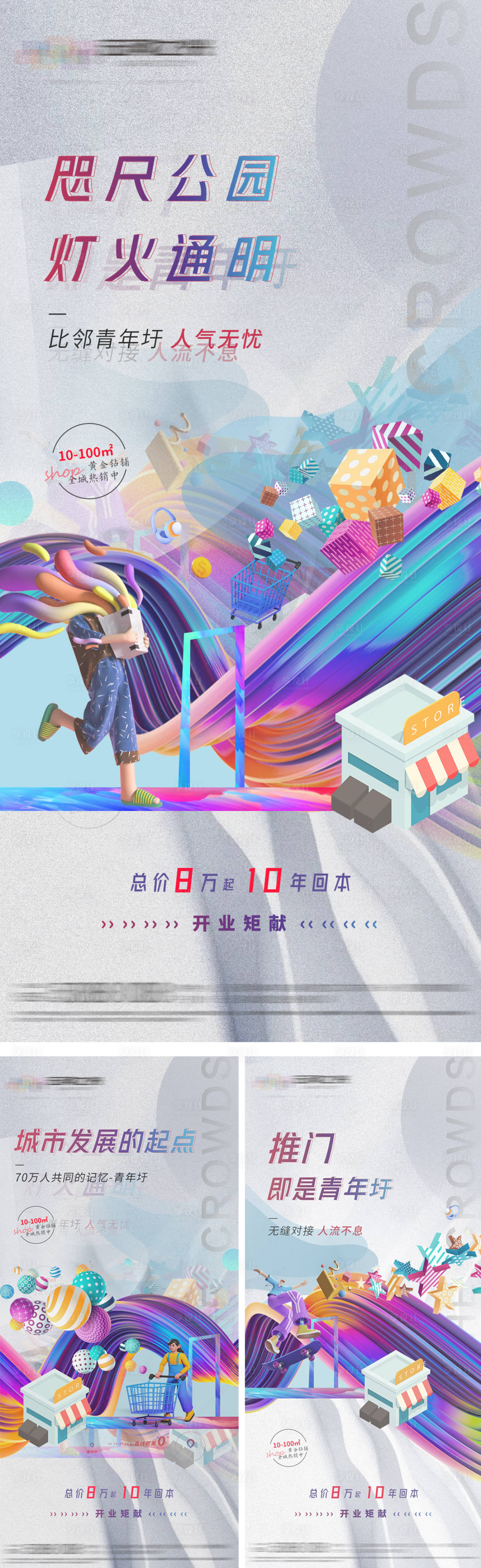 源文件下载【享设计】搜索编号：36920005244013692【地产商铺价值点系列海报】