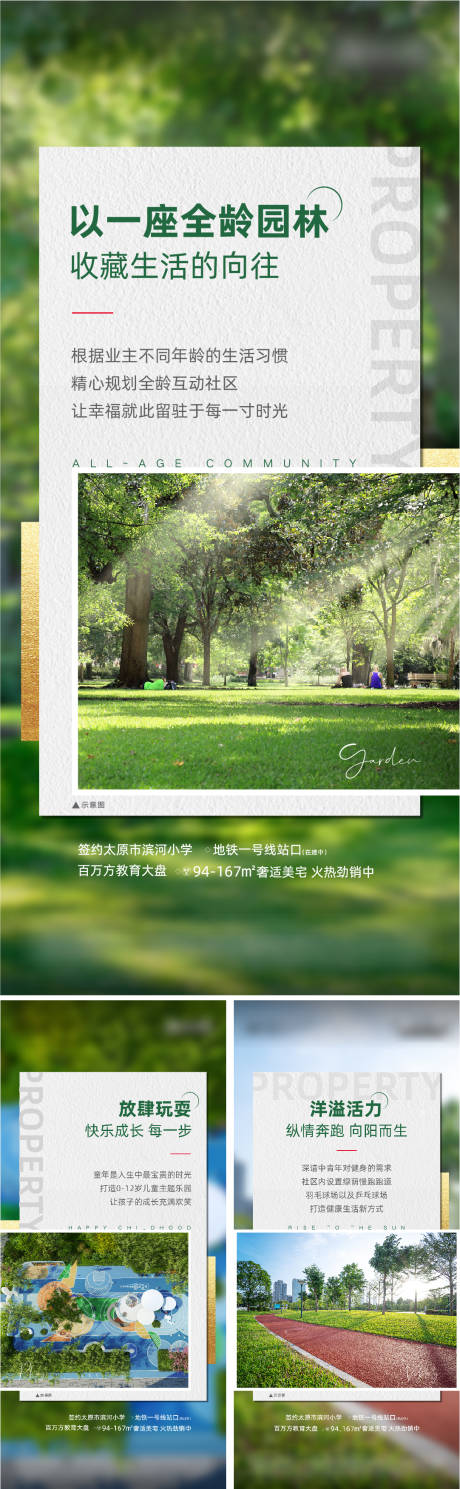 源文件下载【全龄社区价值点系列海报】编号：66630005147902090