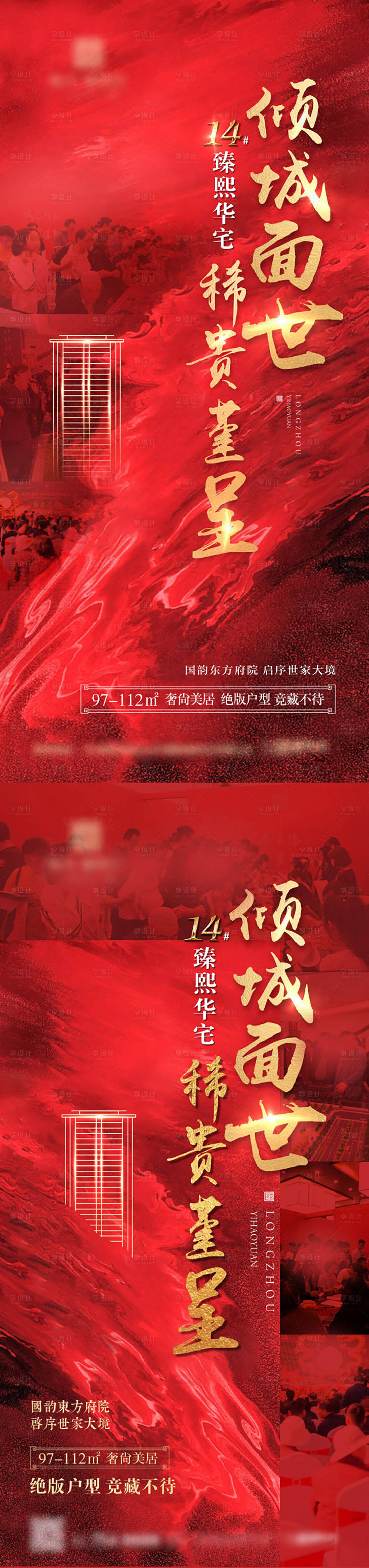 源文件下載【享設計】搜索編號：41230005312877971【地產開盤面世加推系列海報】