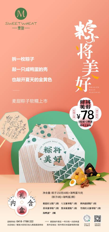 源文件下载【端午节粽子促销宣传海报】编号：11570005013361895