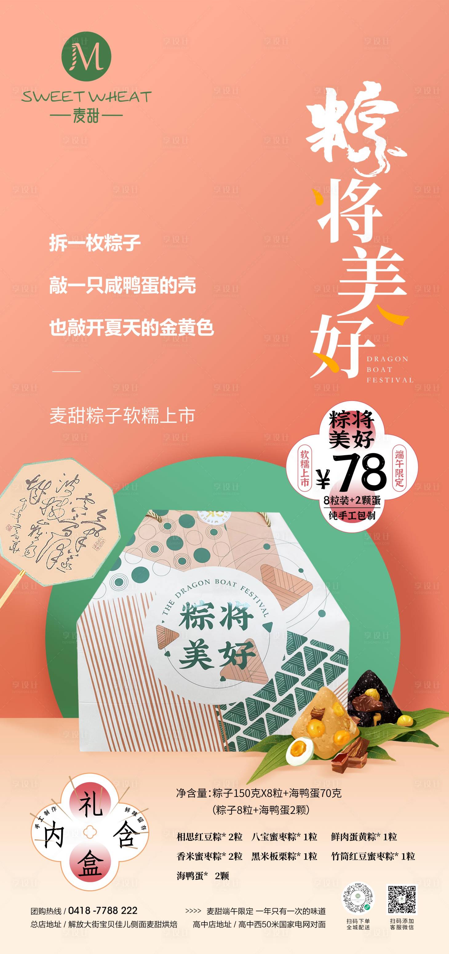 源文件下載【享設計】搜索編號：11570005013361895【端午節粽子促銷宣傳海報】