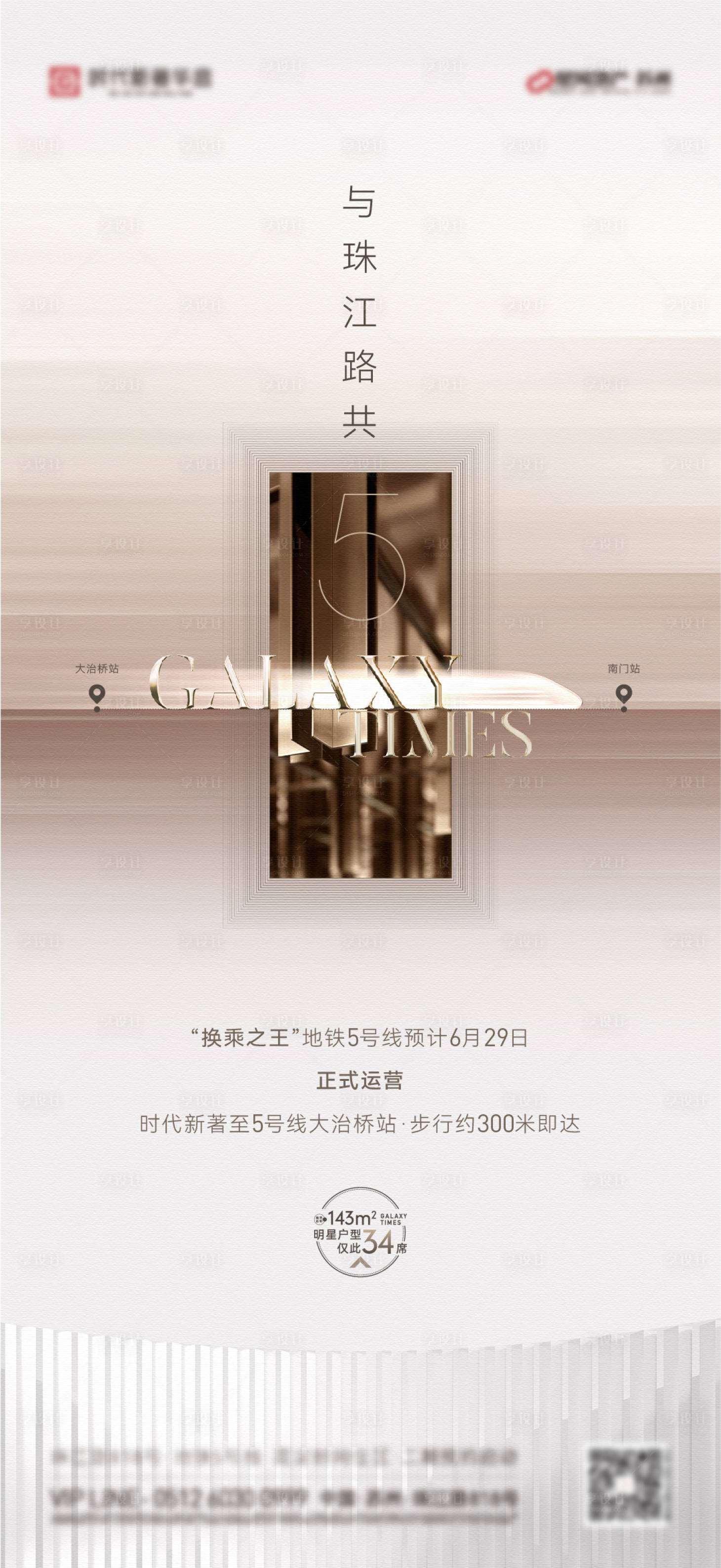 源文件下载【享设计】搜索编号：98060005335899619【地产地铁海报】