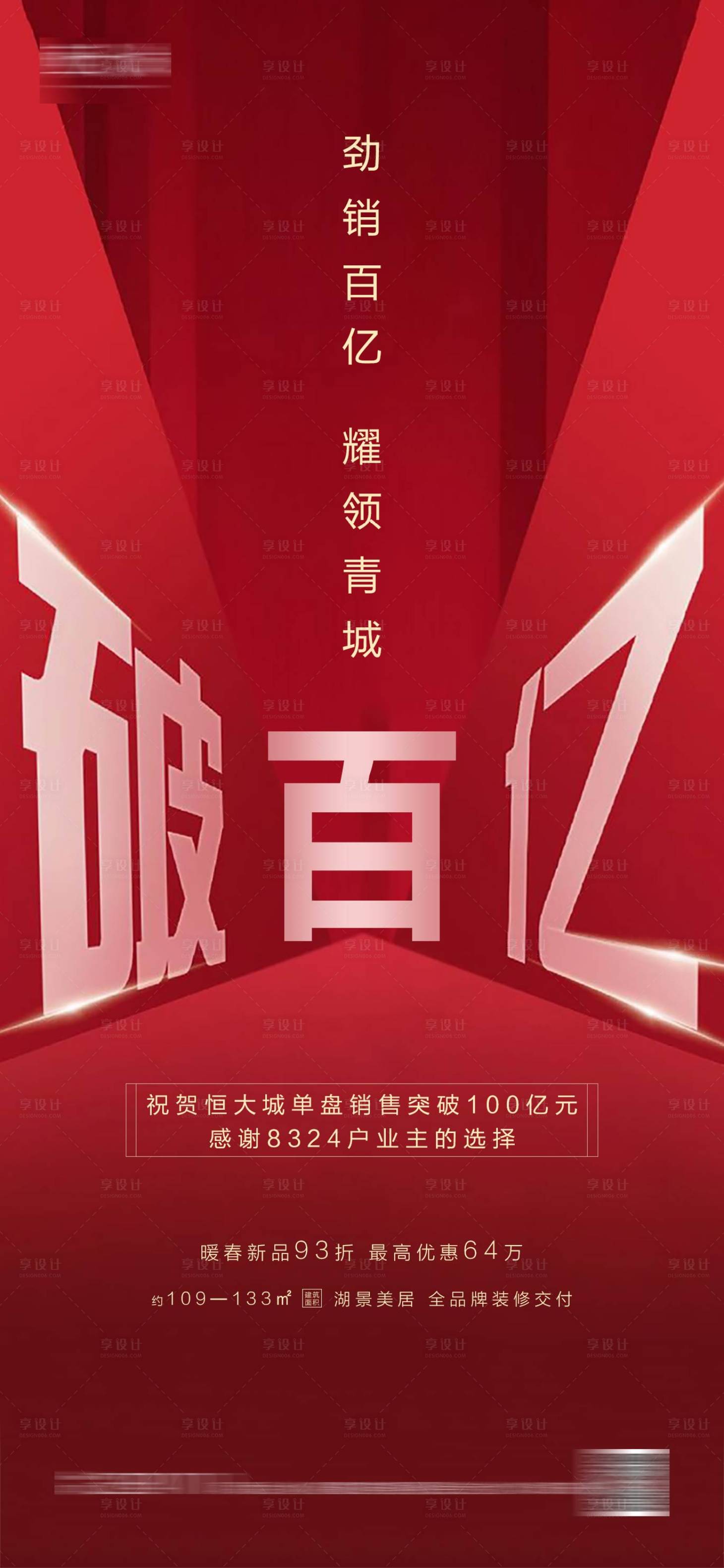 源文件下載【享設(shè)計】搜索編號：37220005354576242【破百億朋友圈】