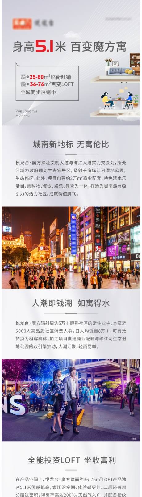 源文件下载【地产LOFT公寓落地长图】编号：30540005345734859