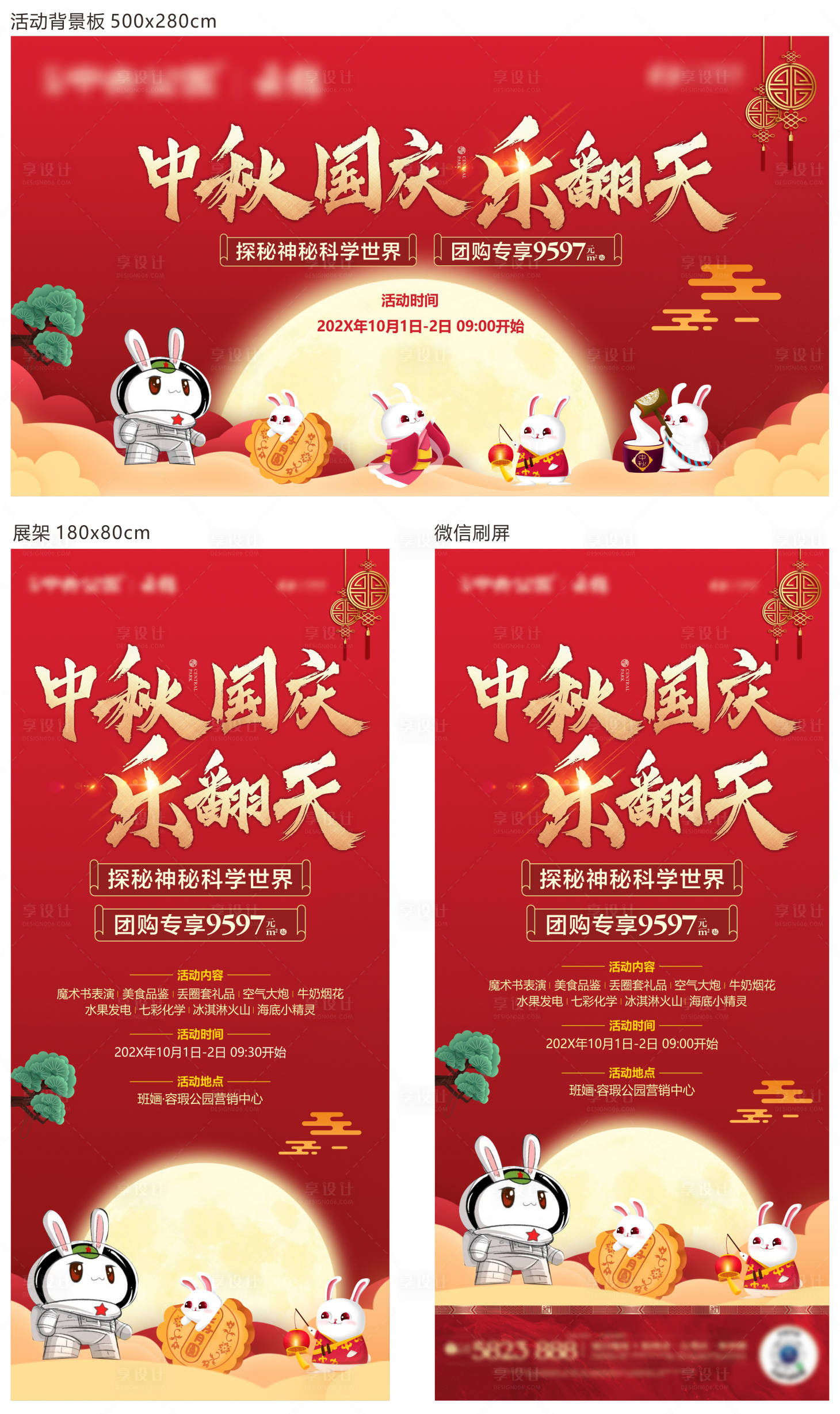 源文件下載【享設(shè)計(jì)】搜索編號(hào)：29370005334188485【房地產(chǎn)中秋國(guó)慶活動(dòng)背景板】
