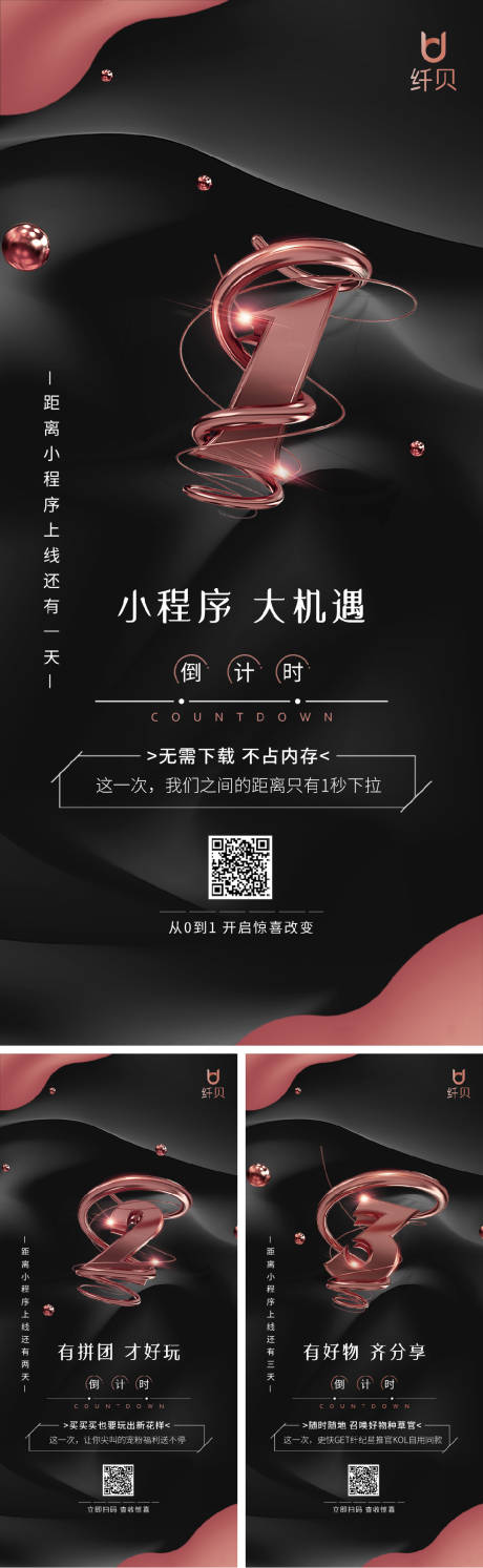 源文件下载【美妆小程序造势倒计时数字系列海报】编号：87320005086352941