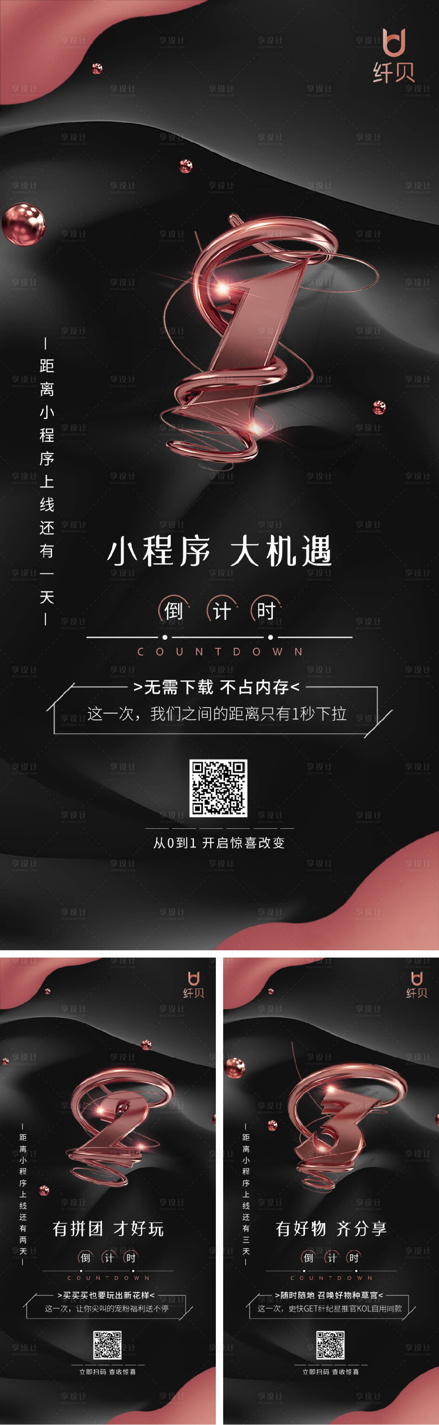 源文件下载【美妆小程序造势倒计时数字系列海报】编号：87320005086352941