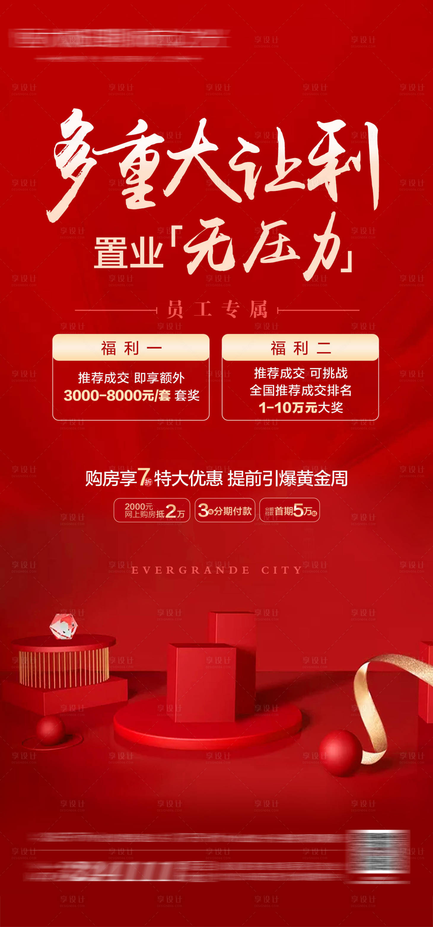 源文件下載【地產推薦拿雙薪海報】編號：62910005212624544